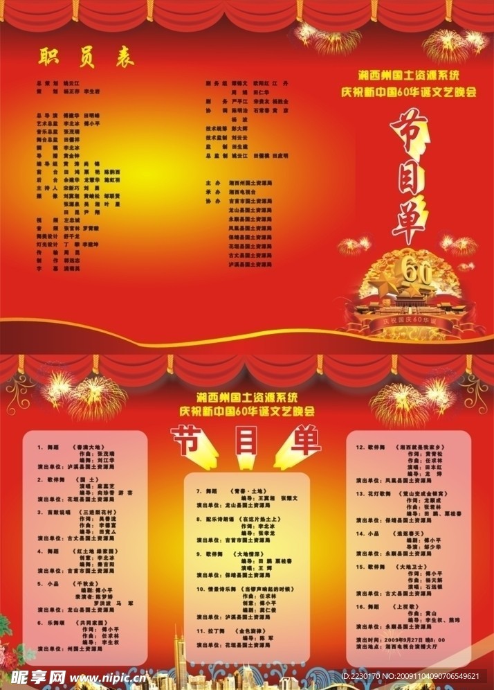 节目单 60周年 红色模板 时尚 湘西 电视台 表演 演出 制作 折页 三折页