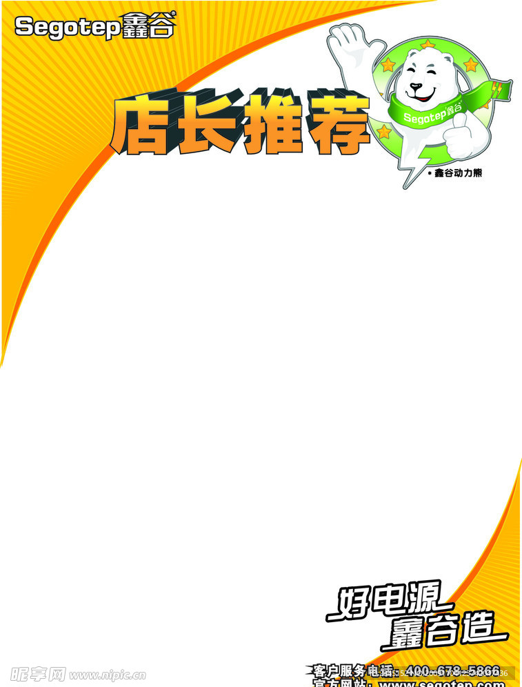店长推荐