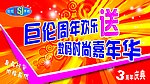 巨伦店庆