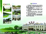 惠翔园32k宣传册