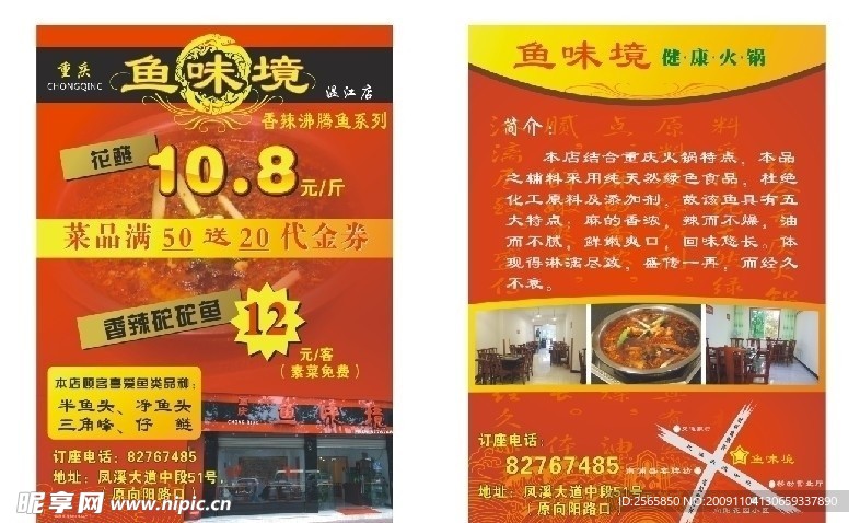 鱼味境特色火锅店DM宣传单