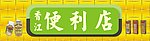 招牌