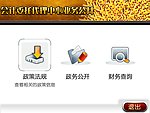 财务报表查询系统(菜单页面)