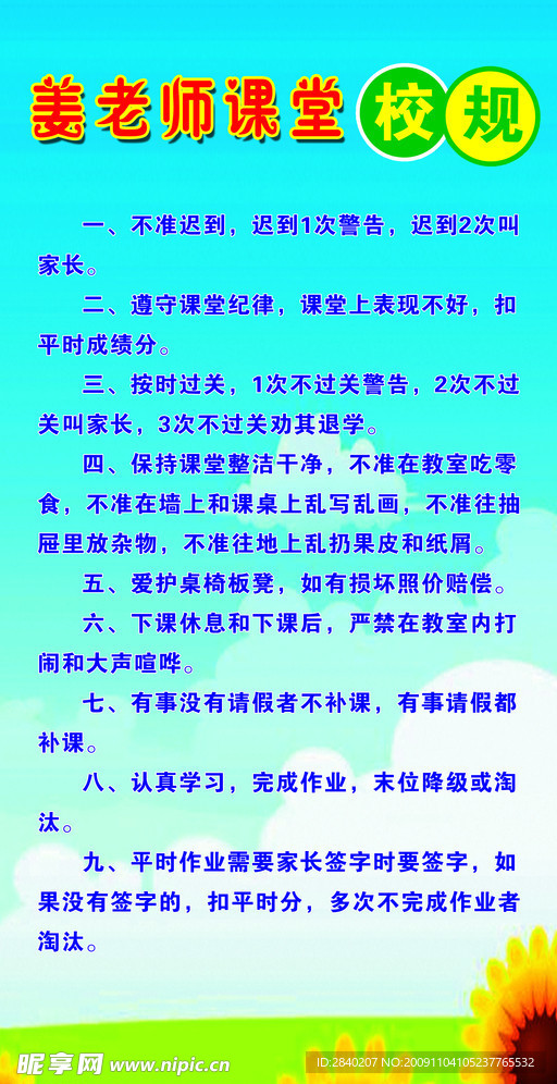 校规