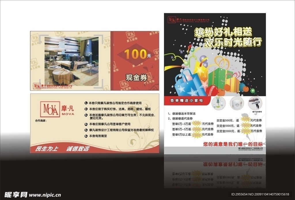 代金券