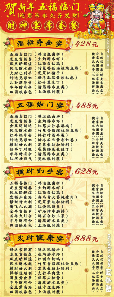 新春宴席巡礼