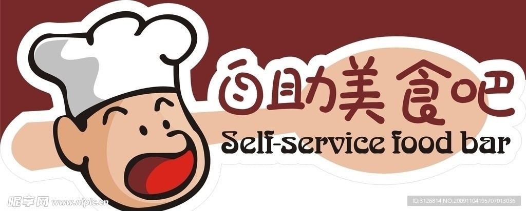 自助美食吧户外灯箱