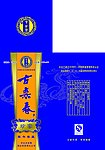 古栾春酒