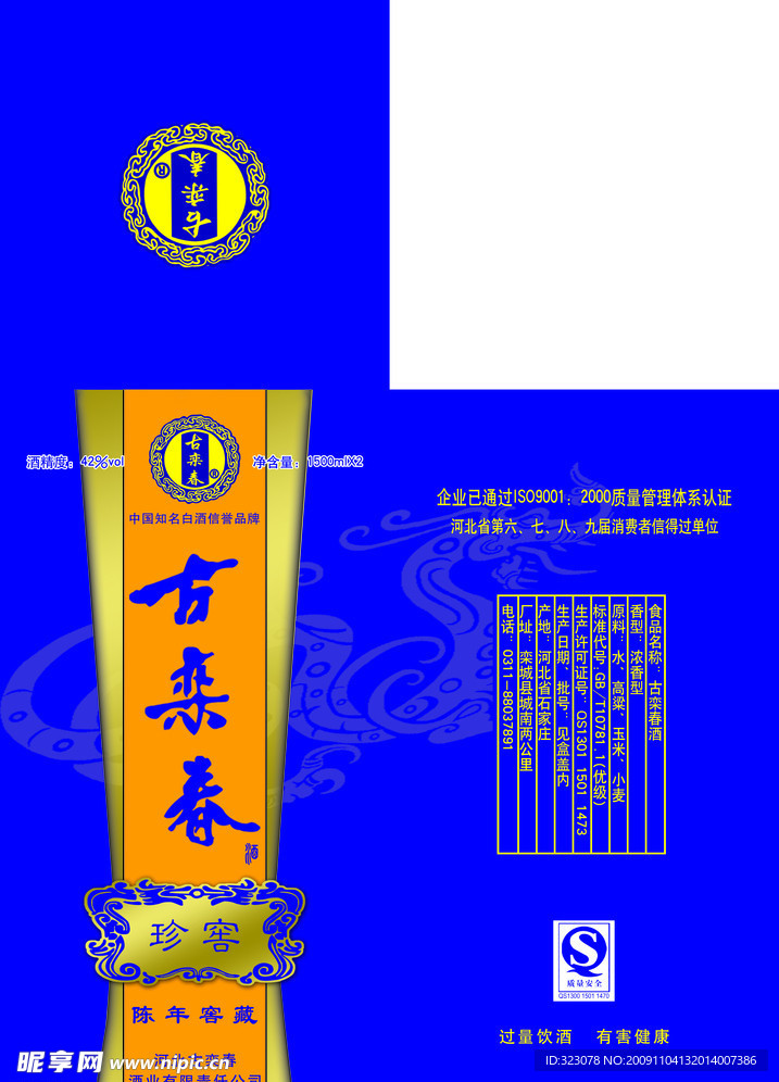 古栾春酒