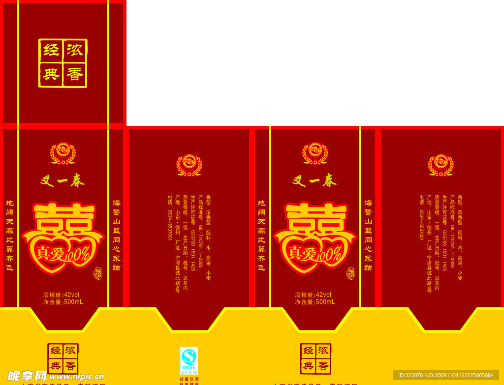 酒包装
