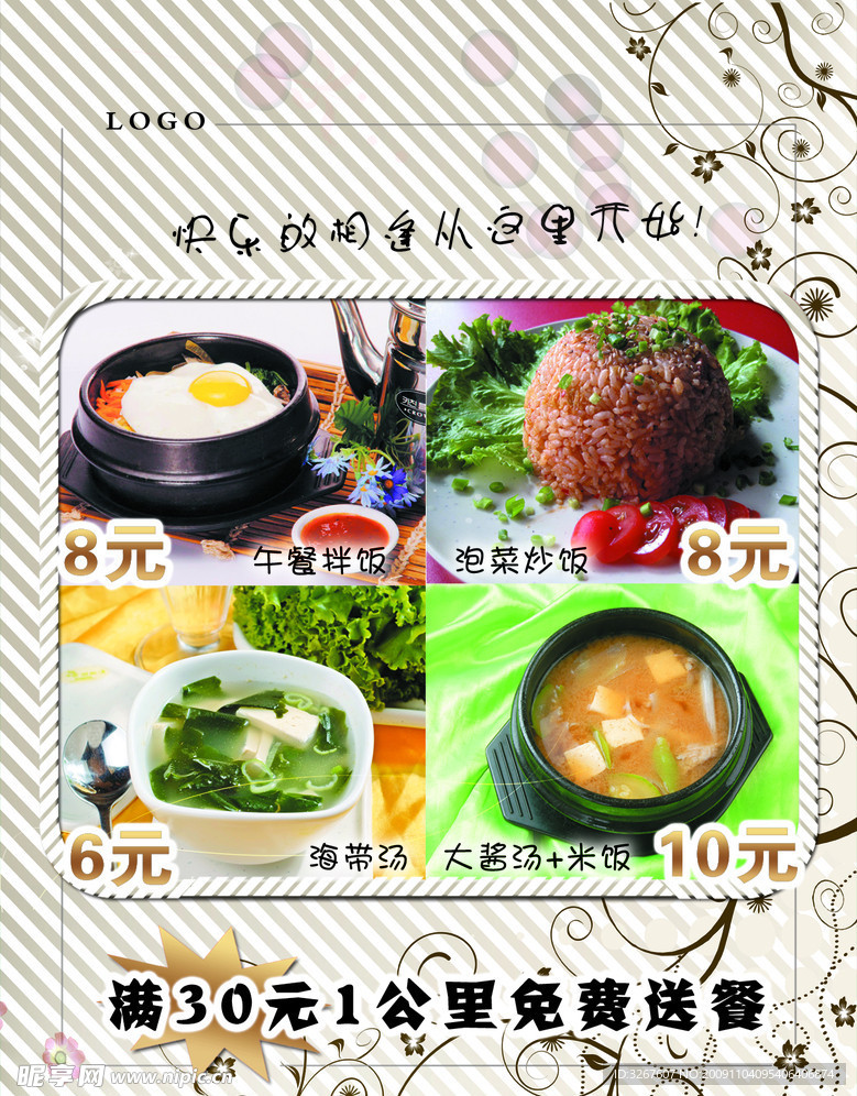 外卖宣传单