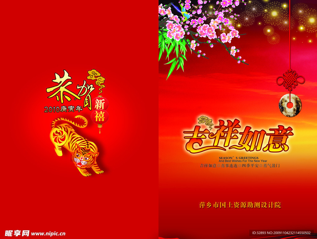 吉祥如意