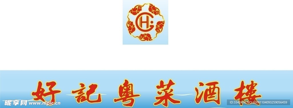酒楼招牌