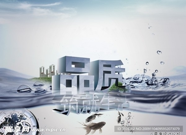 品质筑就生活