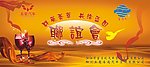 企业联谊会