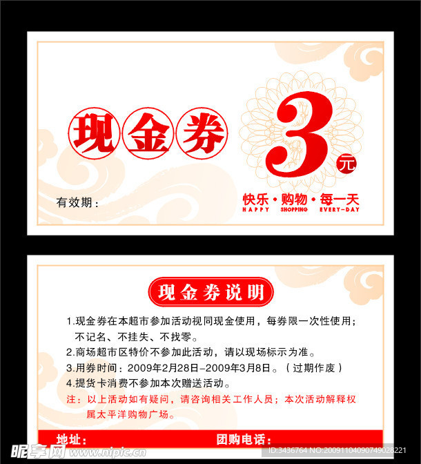 现金券