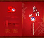 校庆邀请封面