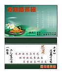 茶名片
