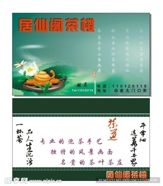 茶名片