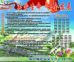 关爱生命 安全发展