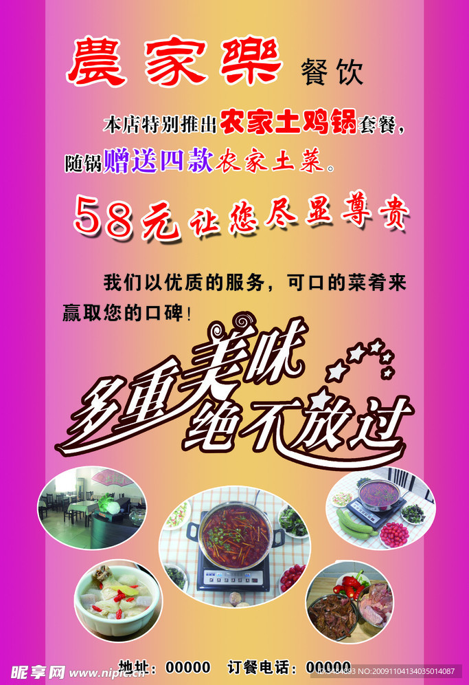 农家乐餐饮