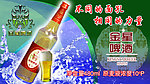 金星啤酒ps素材