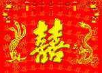 龙凤喜