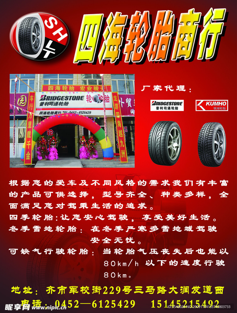 宣传简章