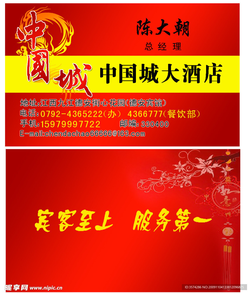 酒店名片