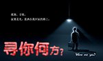 寻找