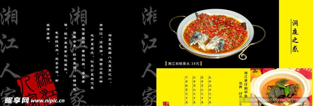 湘菜菜谱