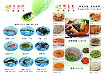 旺顺鑫阁菜谱13 14页