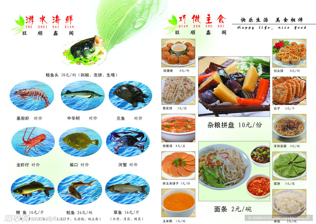 旺顺鑫阁菜谱13 14页