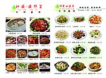 旺顺鑫阁菜谱9 10页