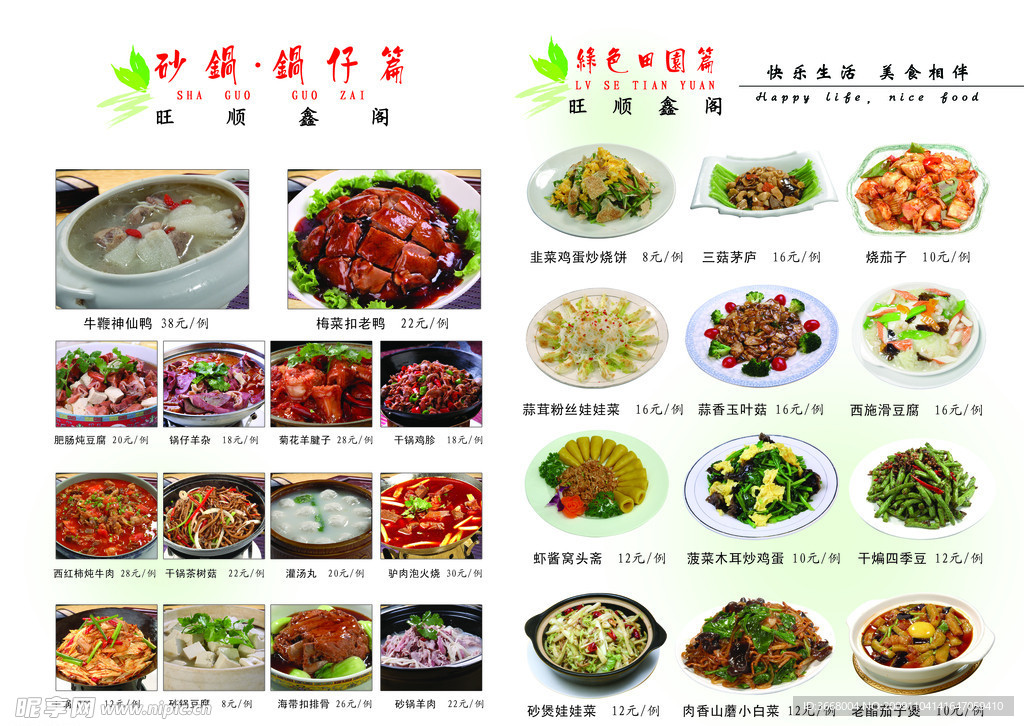 旺顺鑫阁菜谱9 10页