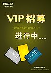VIP会员招募海报POP