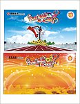展板 超越2009
