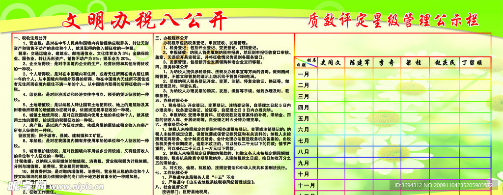 公开栏