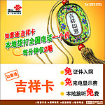 联通吉祥卡