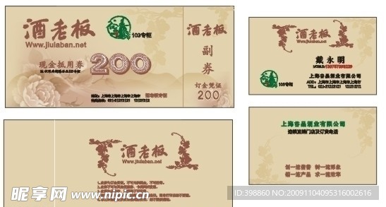 抵用券名片