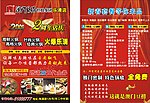 豆捞宣传单