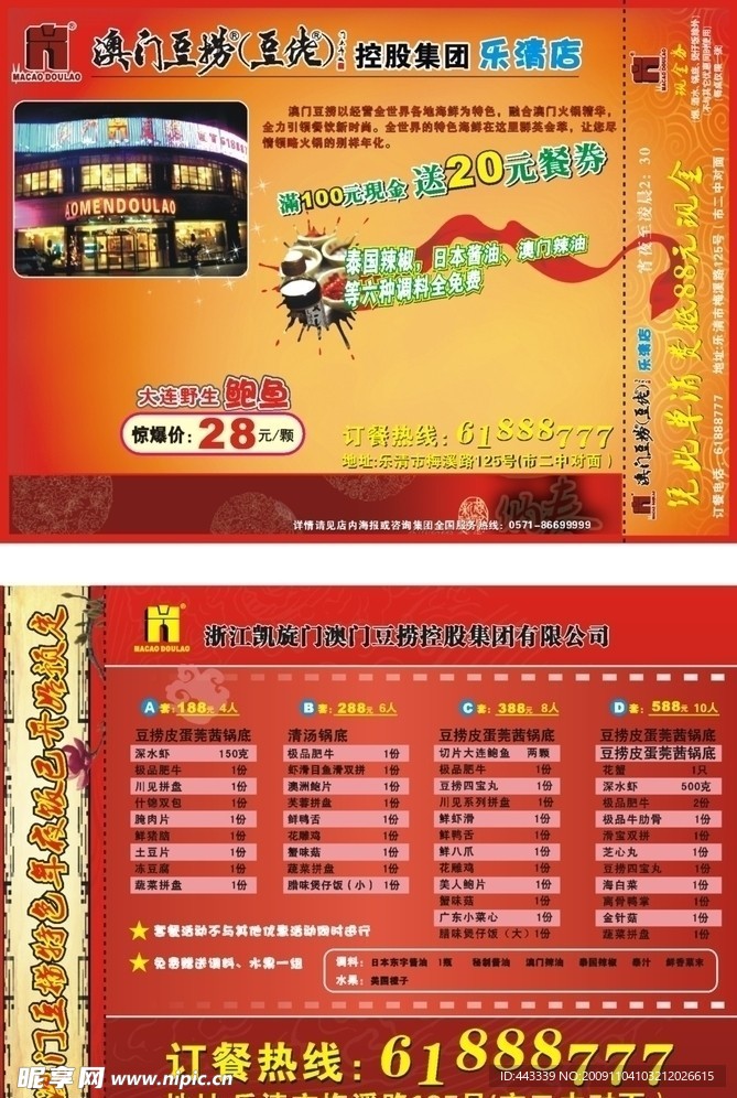 宣传单