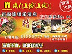 宣传单