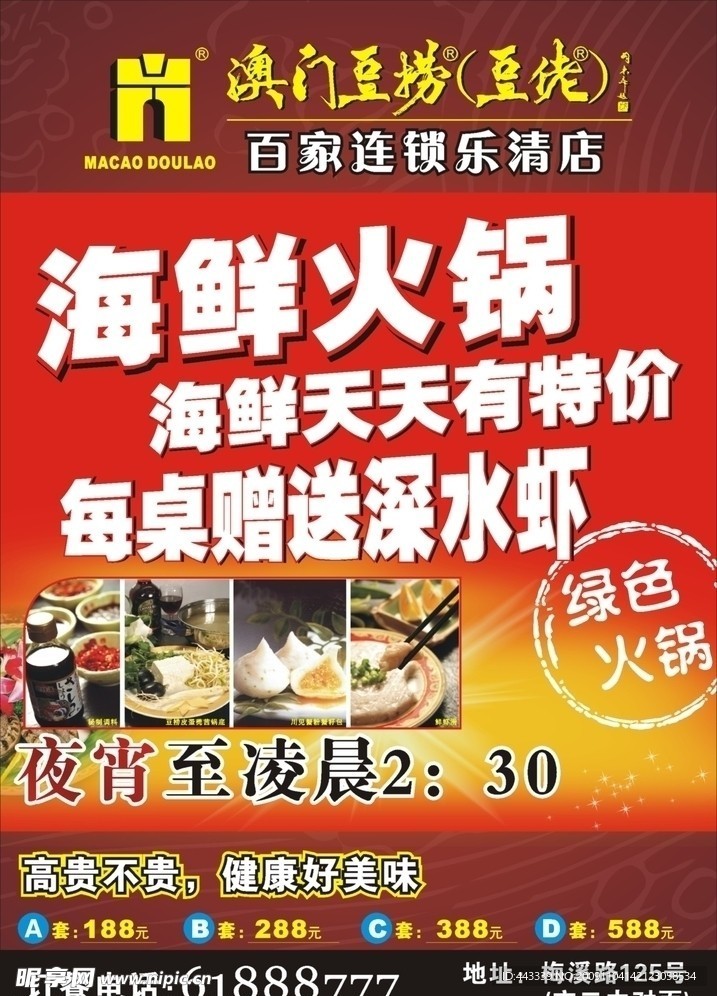 宣传单