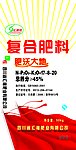 复合肥料