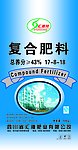 复合肥料