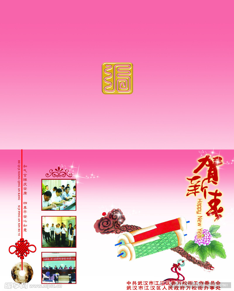 2010邮政贺卡