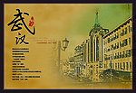 武汉风光4