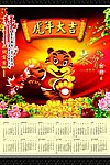 新春挂历 虎年挂历