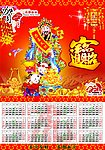 新春挂历
